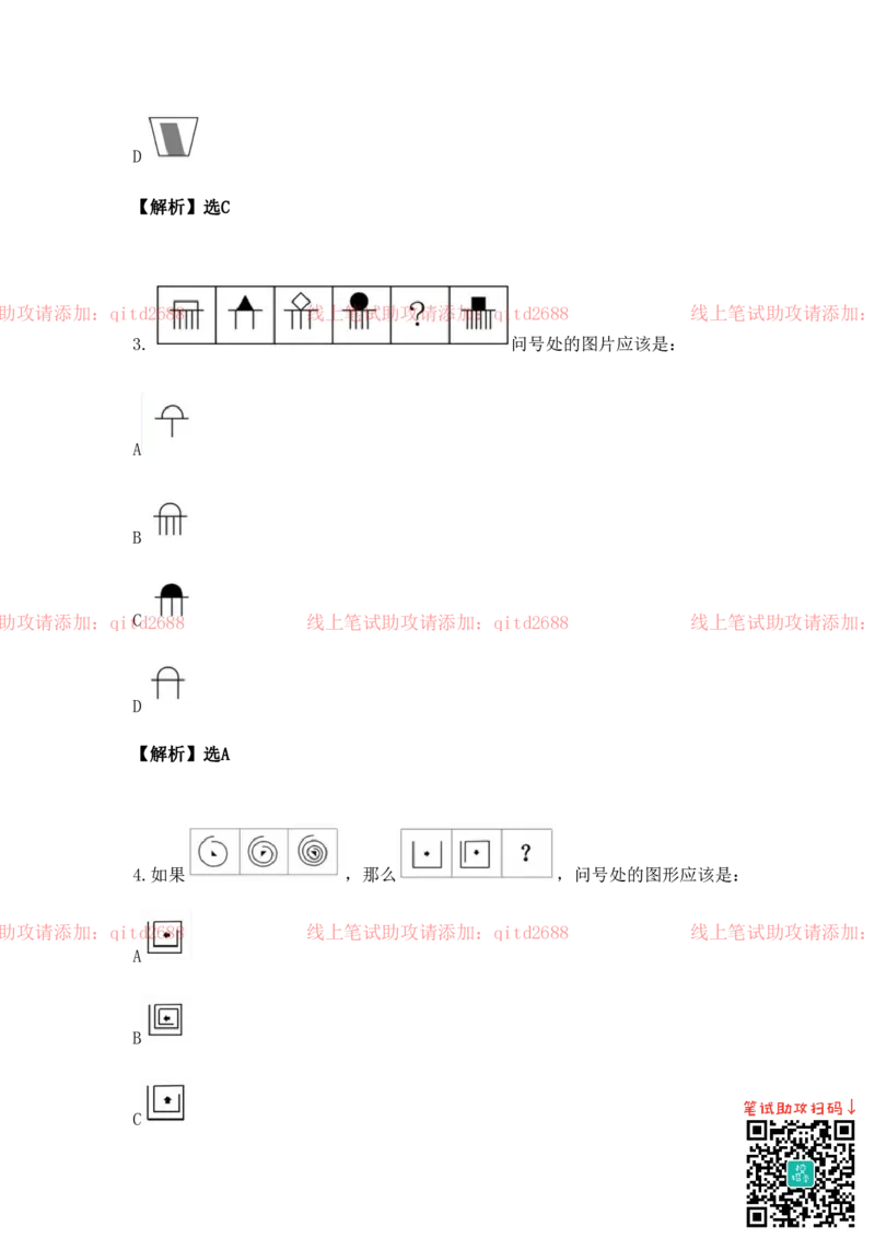 图形逻辑_2025春招题库汇总_银行题库-1_银行全套上岸资料_各银行笔试真题_中信浦发民生（通用）上岸资料_北森（中信浦发民生使用）