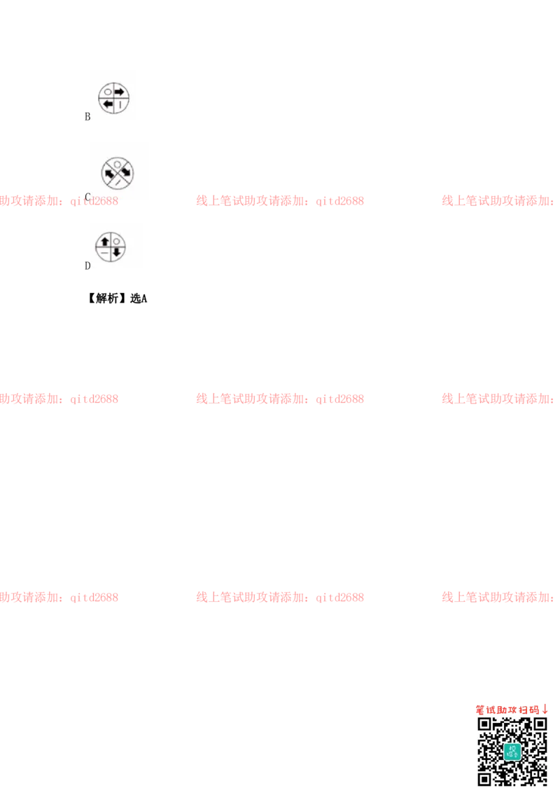 图形逻辑_2025春招题库汇总_银行题库-1_银行全套上岸资料_各银行笔试真题_中信浦发民生（通用）上岸资料_北森（中信浦发民生使用）