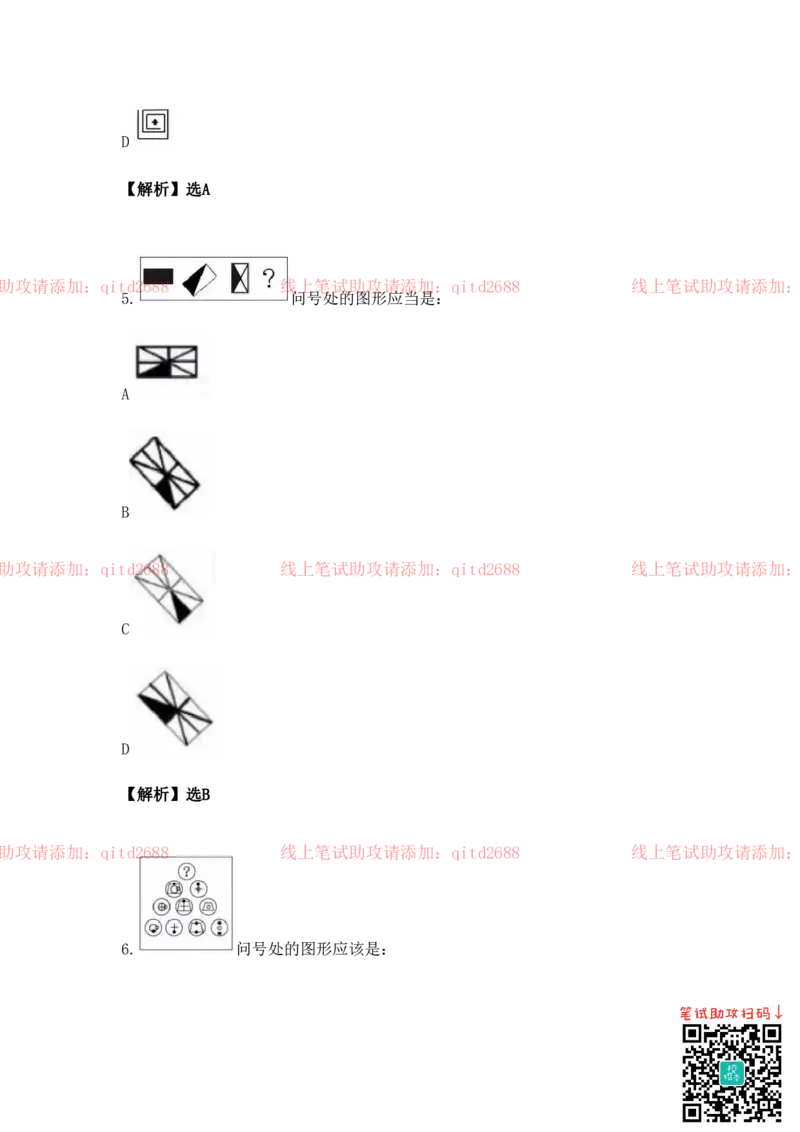 图形逻辑_2025春招题库汇总_银行题库-1_银行全套上岸资料_各银行笔试真题_中信浦发民生（通用）上岸资料_北森（中信浦发民生使用）