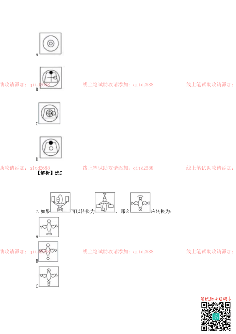 图形逻辑_2025春招题库汇总_银行题库-1_银行全套上岸资料_各银行笔试真题_中信浦发民生（通用）上岸资料_北森（中信浦发民生使用）