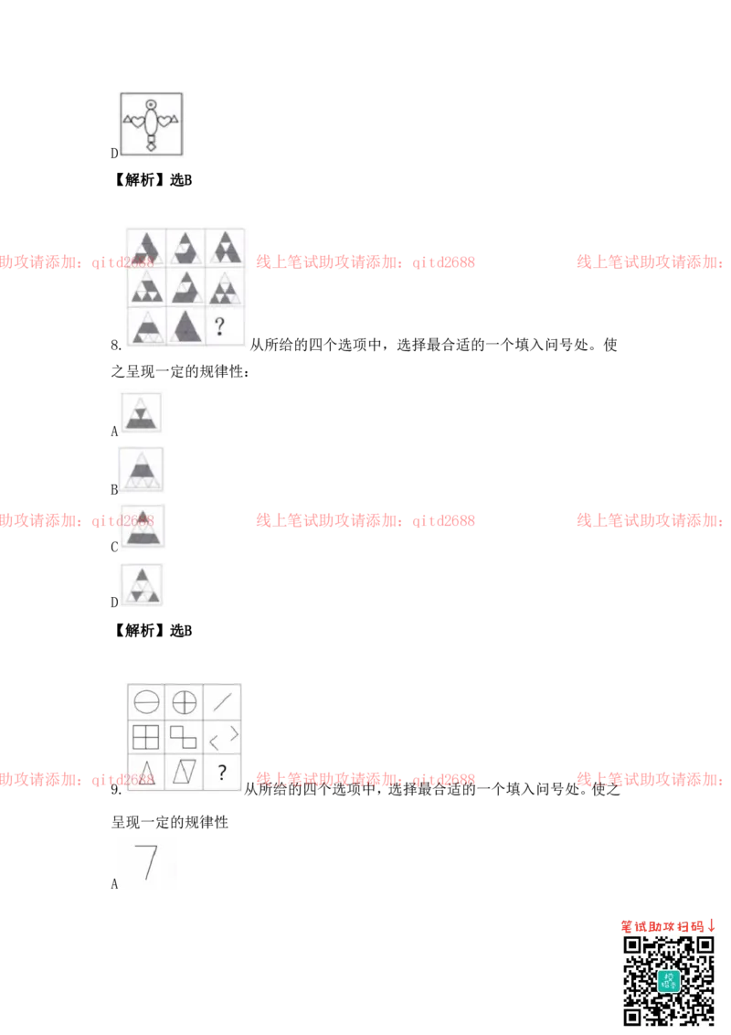 图形逻辑_2025春招题库汇总_银行题库-1_银行全套上岸资料_各银行笔试真题_中信浦发民生（通用）上岸资料_北森（中信浦发民生使用）