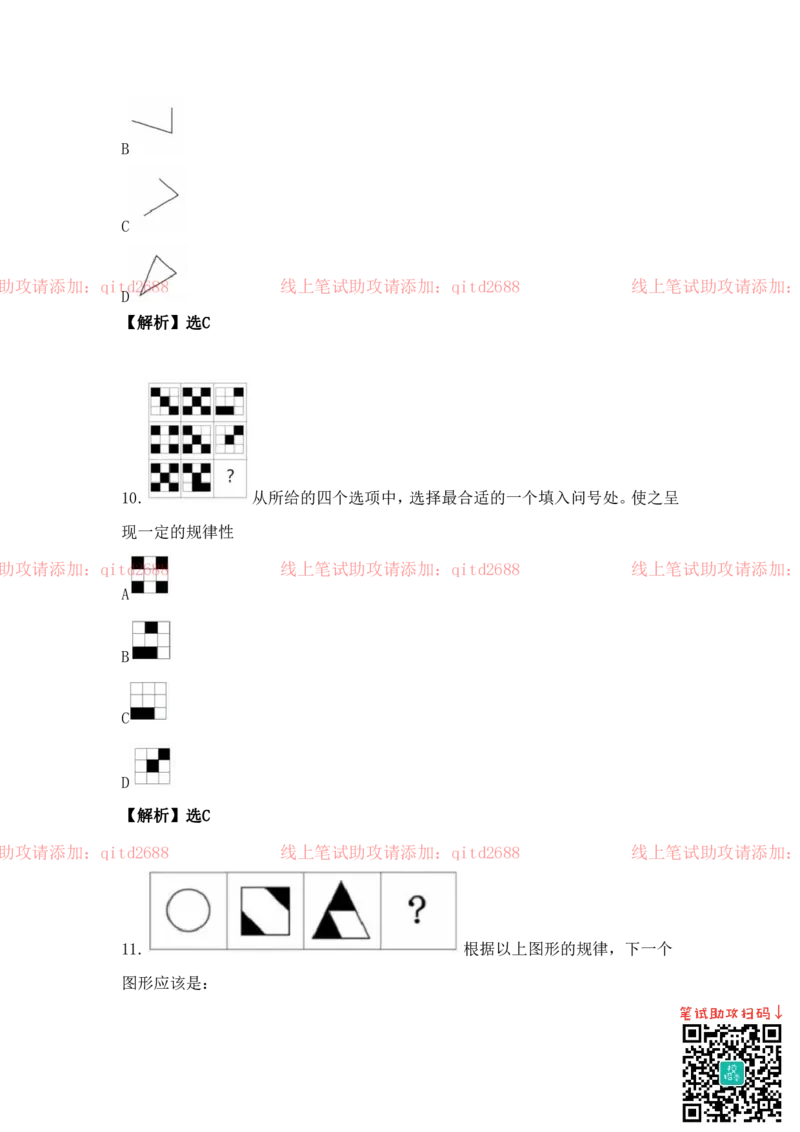 图形逻辑_2025春招题库汇总_银行题库-1_银行全套上岸资料_各银行笔试真题_中信浦发民生（通用）上岸资料_北森（中信浦发民生使用）