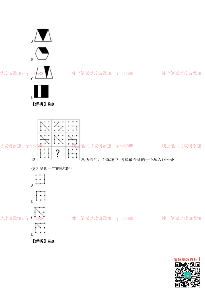 图形逻辑_2025春招题库汇总_银行题库-1_银行全套上岸资料_各银行笔试真题_中信浦发民生（通用）上岸资料_北森（中信浦发民生使用）