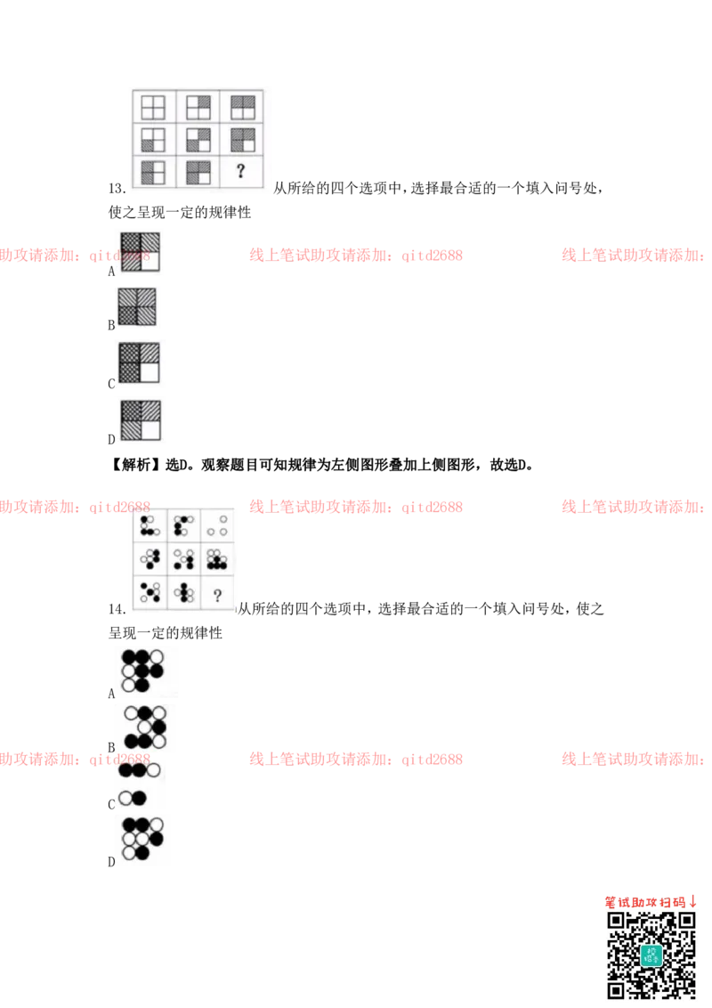 图形逻辑_2025春招题库汇总_银行题库-1_银行全套上岸资料_各银行笔试真题_中信浦发民生（通用）上岸资料_北森（中信浦发民生使用）