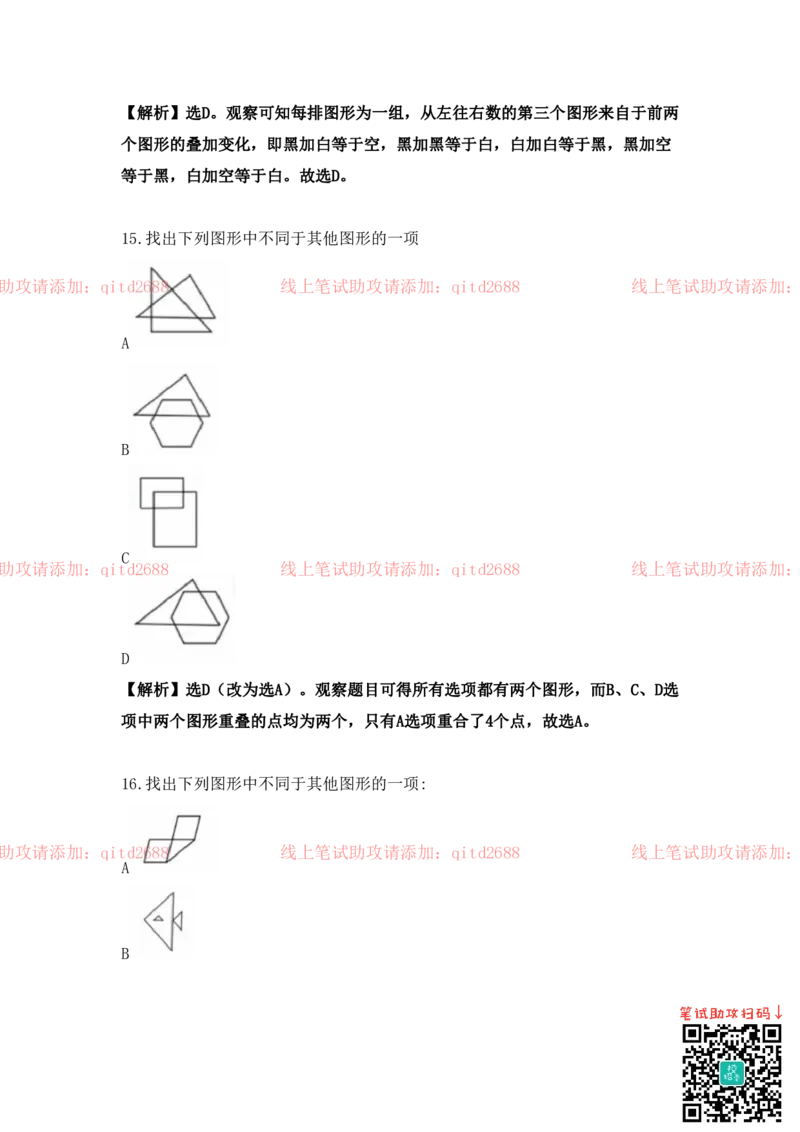 图形逻辑_2025春招题库汇总_银行题库-1_银行全套上岸资料_各银行笔试真题_中信浦发民生（通用）上岸资料_北森（中信浦发民生使用）