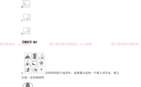 图形逻辑_2025春招题库汇总_银行题库-1_银行全套上岸资料_各银行笔试真题_中信浦发民生（通用）上岸资料_北森（中信浦发民生使用）
