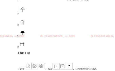 图形逻辑_2025春招题库汇总_银行题库-1_银行全套上岸资料_各银行笔试真题_中信浦发民生（通用）上岸资料_北森（中信浦发民生使用）