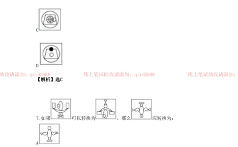 图形逻辑_2025春招题库汇总_银行题库-1_银行全套上岸资料_各银行笔试真题_中信浦发民生（通用）上岸资料_北森（中信浦发民生使用）