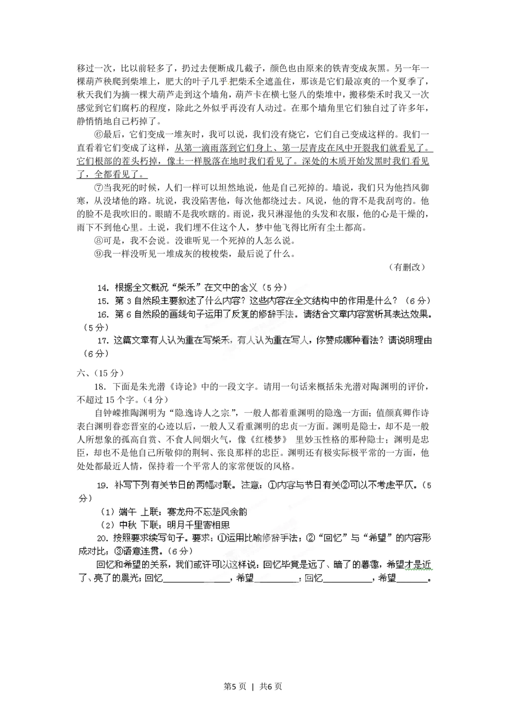 2012年高考语文试卷（四川）（空白卷）_语文历年高考真题_新&middot;PDF版2008-2025&middot;高考语文真题_语文（按试卷类型分类）2008-2025_自主命题卷&middot;语文（2008-2025）_四川自主命题&middot;语文（2008-2015）