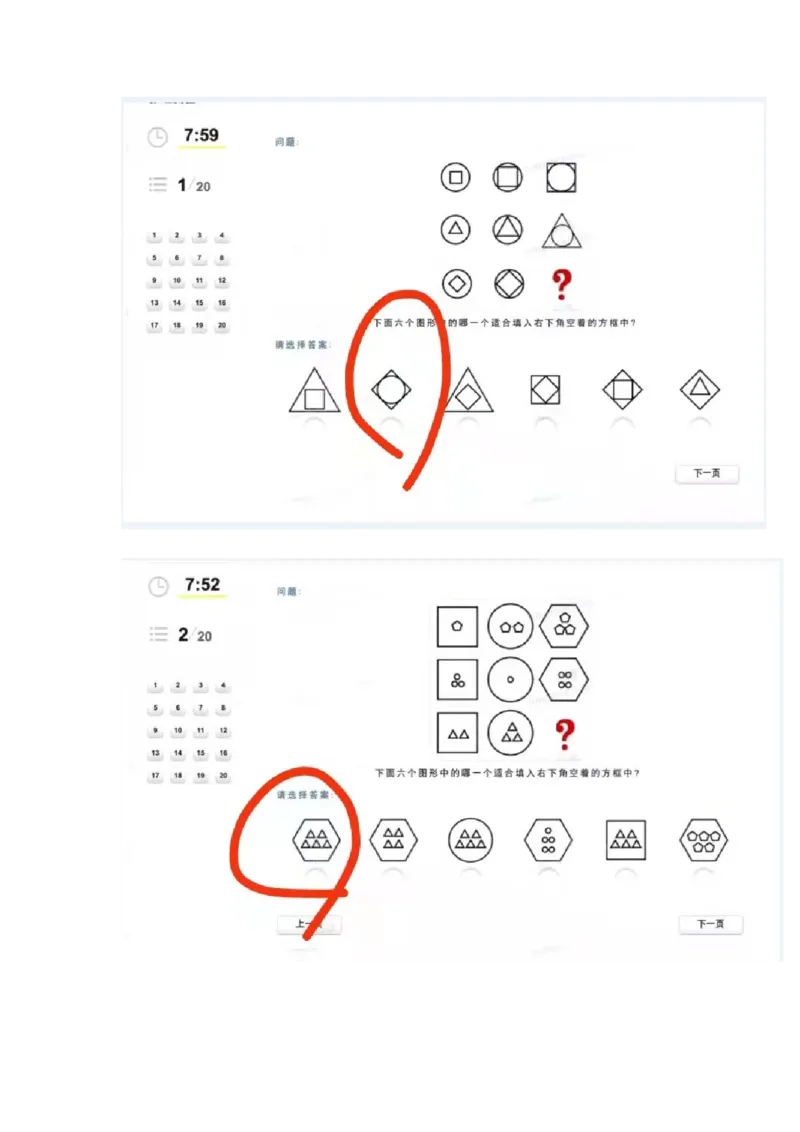 推理测验C_2025春招题库汇总_四大题库2_安永EY-2_安永EY-大陆_安永ey2023_认知能力测试_1.2021推理测验真题，必刷