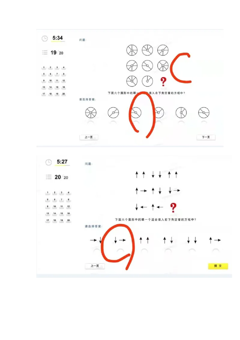 推理测验C_2025春招题库汇总_四大题库2_安永EY-2_安永EY-大陆_安永ey2023_认知能力测试_1.2021推理测验真题，必刷
