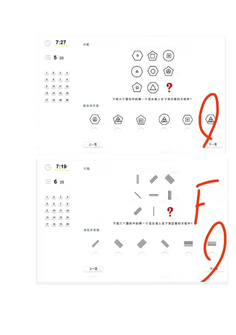 推理测验C_2025春招题库汇总_四大题库2_安永EY-2_安永EY-大陆_安永ey2023_认知能力测试_1.2021推理测验真题，必刷