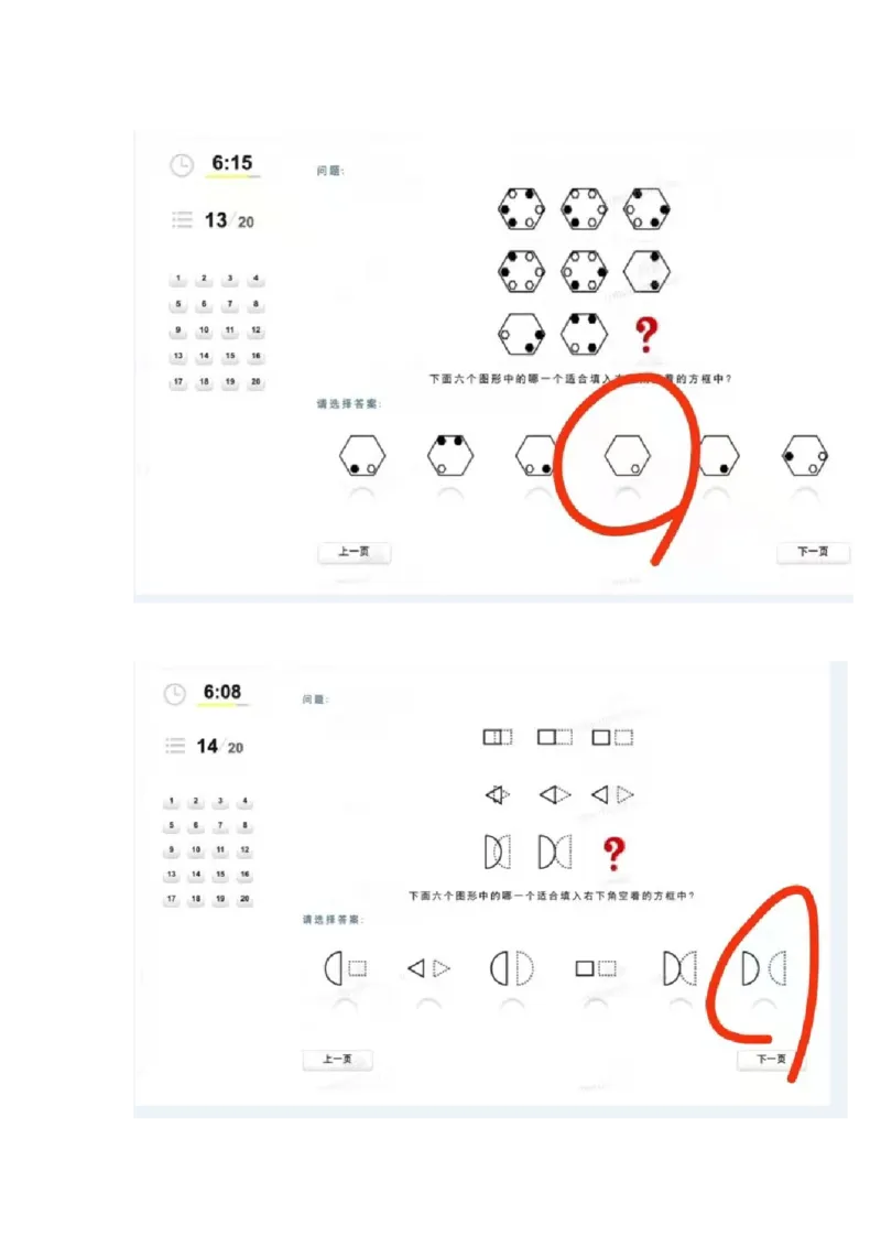推理测验C_2025春招题库汇总_四大题库2_安永EY-2_安永EY-大陆_安永ey2023_认知能力测试_1.2021推理测验真题，必刷