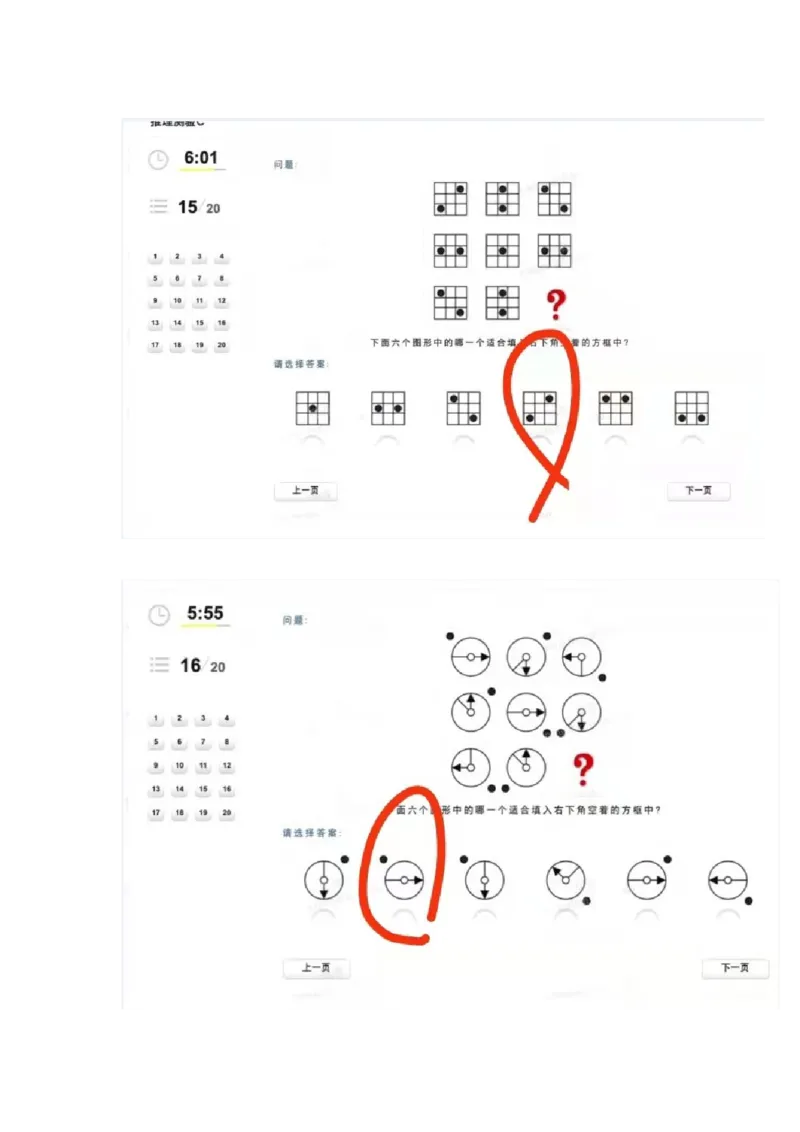 推理测验C_2025春招题库汇总_四大题库2_安永EY-2_安永EY-大陆_安永ey2023_认知能力测试_1.2021推理测验真题，必刷