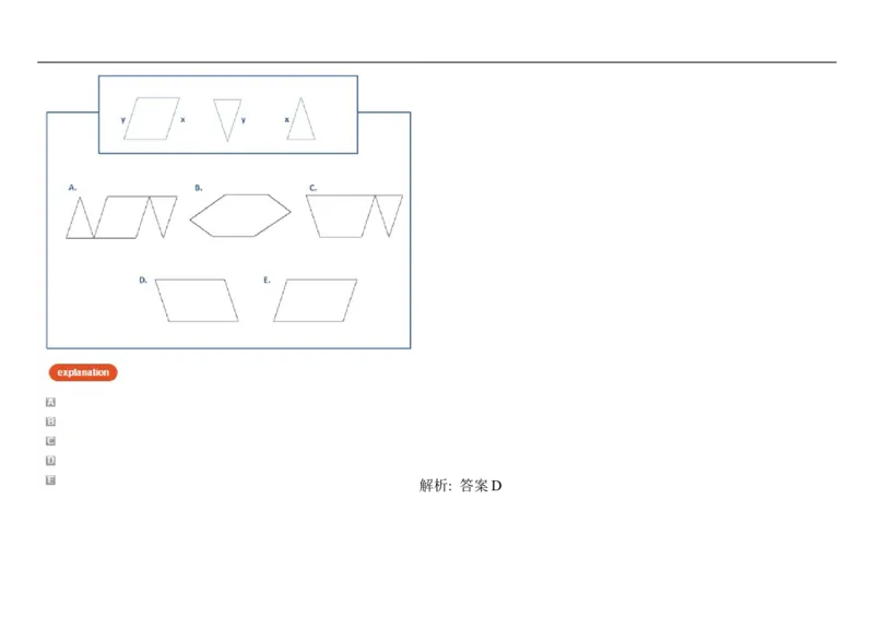SpatialReasoning2D-AddingShapes3_2025春招题库汇总_快消题库-1_快消汇总_2023高露洁最新题库_CEBS－HL往年题库_SpatialReasoning(14)