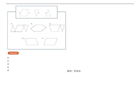 SpatialReasoning2D-AddingShapes3_2025春招题库汇总_快消题库-1_快消汇总_2023高露洁最新题库_CEBS－HL往年题库_SpatialReasoning(14)