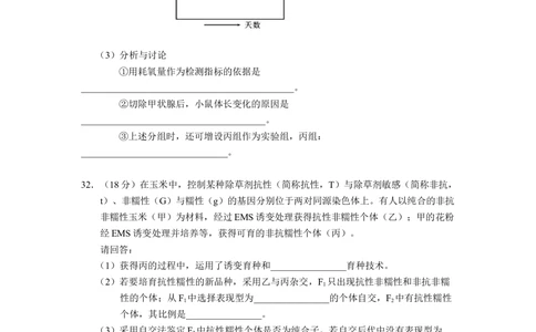 2013年高考生物试卷（浙江）（空白卷）_生物历年高考真题_新&middot;Word版2008-2025&middot;高考生物真题_生物（按年份分类）2008-2025_2013&middot;高考生物真题