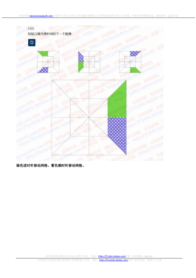 SHL新题型之归纳推理题汇总及答案解析(1)_2025春招题库汇总_德意志_德意志