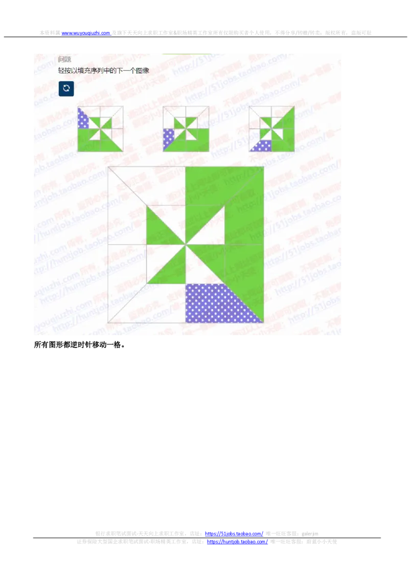 SHL新题型之归纳推理题汇总及答案解析(1)_2025春招题库汇总_德意志_德意志