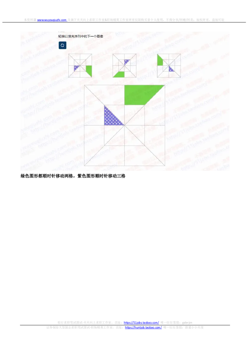 SHL新题型之归纳推理题汇总及答案解析(1)_2025春招题库汇总_德意志_德意志