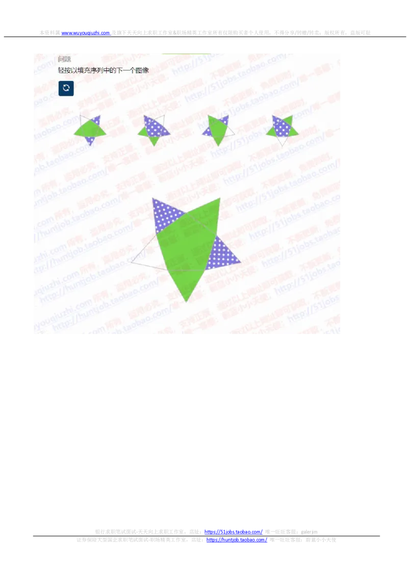 SHL新题型之归纳推理题汇总及答案解析(1)_2025春招题库汇总_德意志_德意志