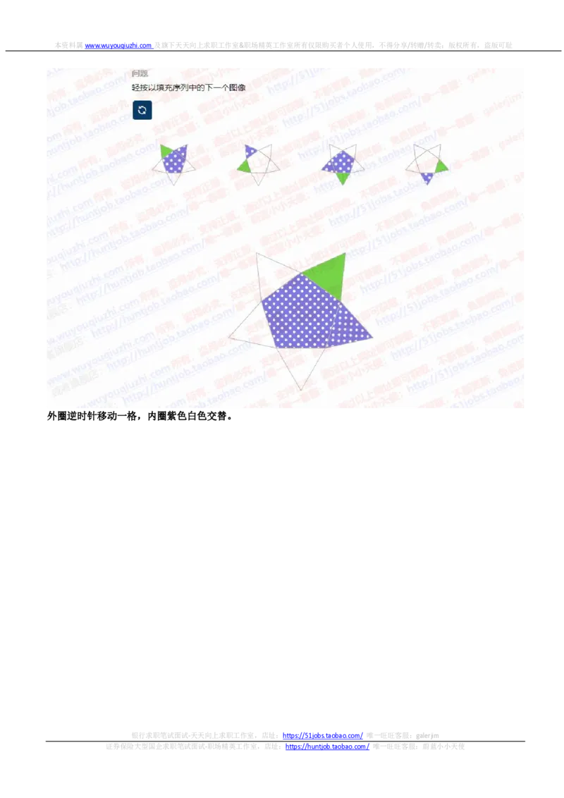 SHL新题型之归纳推理题汇总及答案解析(1)_2025春招题库汇总_德意志_德意志