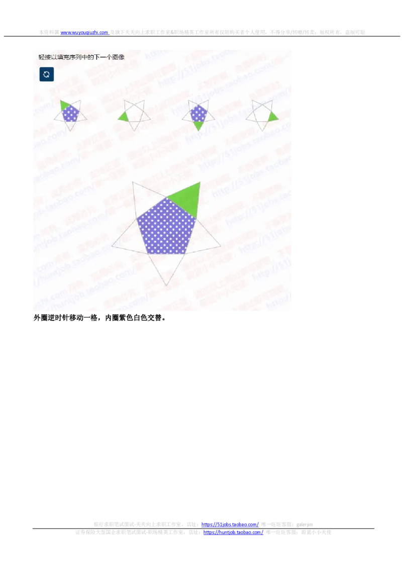SHL新题型之归纳推理题汇总及答案解析(1)_2025春招题库汇总_德意志_德意志