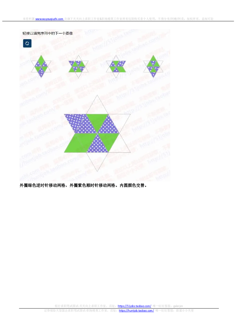 SHL新题型之归纳推理题汇总及答案解析(1)_2025春招题库汇总_德意志_德意志