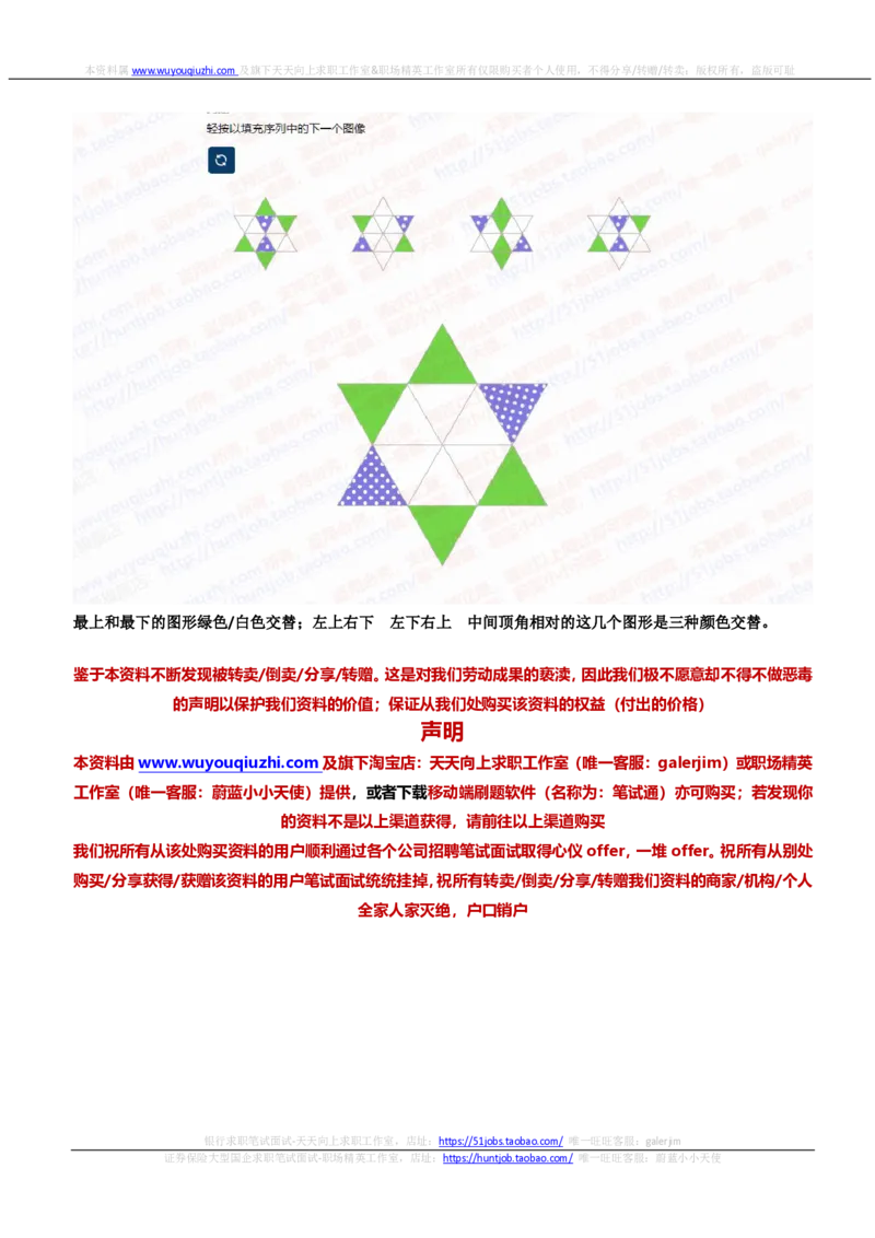 SHL新题型之归纳推理题汇总及答案解析(1)_2025春招题库汇总_德意志_德意志