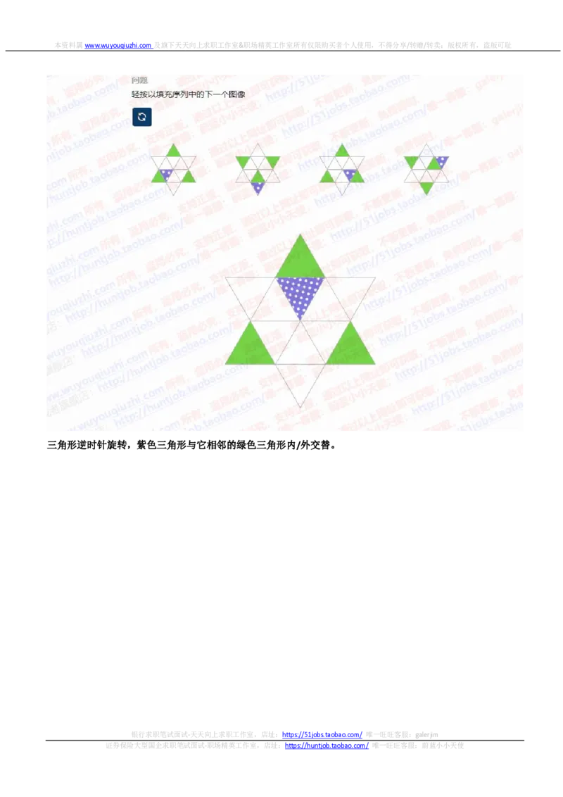 SHL新题型之归纳推理题汇总及答案解析(1)_2025春招题库汇总_德意志_德意志