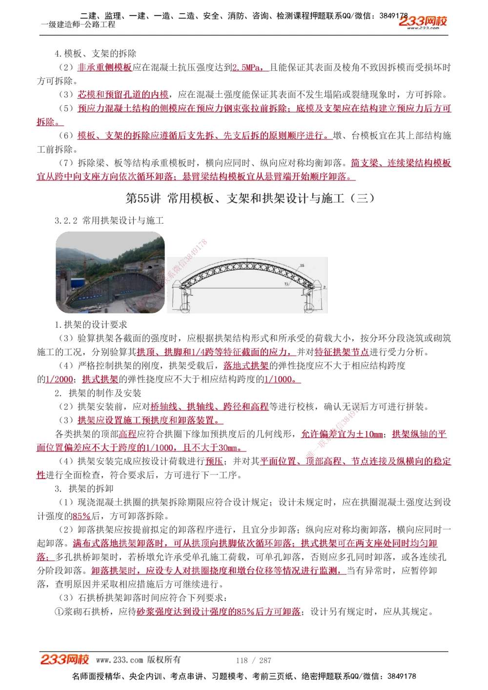 1-117_2026年一级建造师_2026年一建公路_2025年一建公路SVIP_02-基础精讲✿高端面授✿深度强化_18-公路《教材精讲班》安慧233推荐_讲义