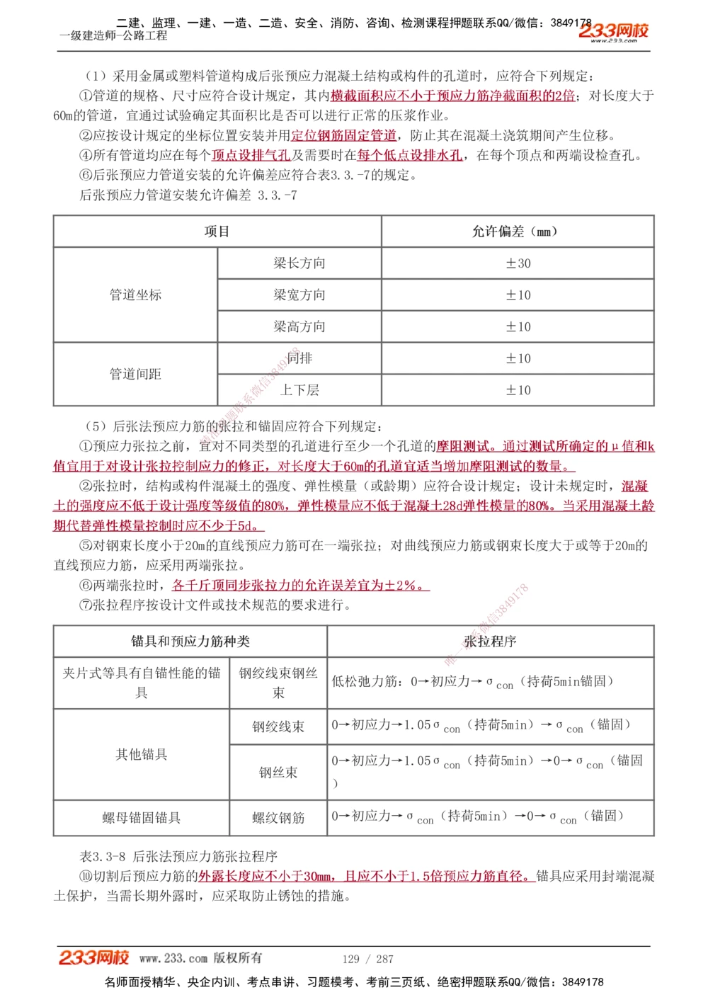 1-117_2026年一级建造师_2026年一建公路_2025年一建公路SVIP_02-基础精讲✿高端面授✿深度强化_18-公路《教材精讲班》安慧233推荐_讲义