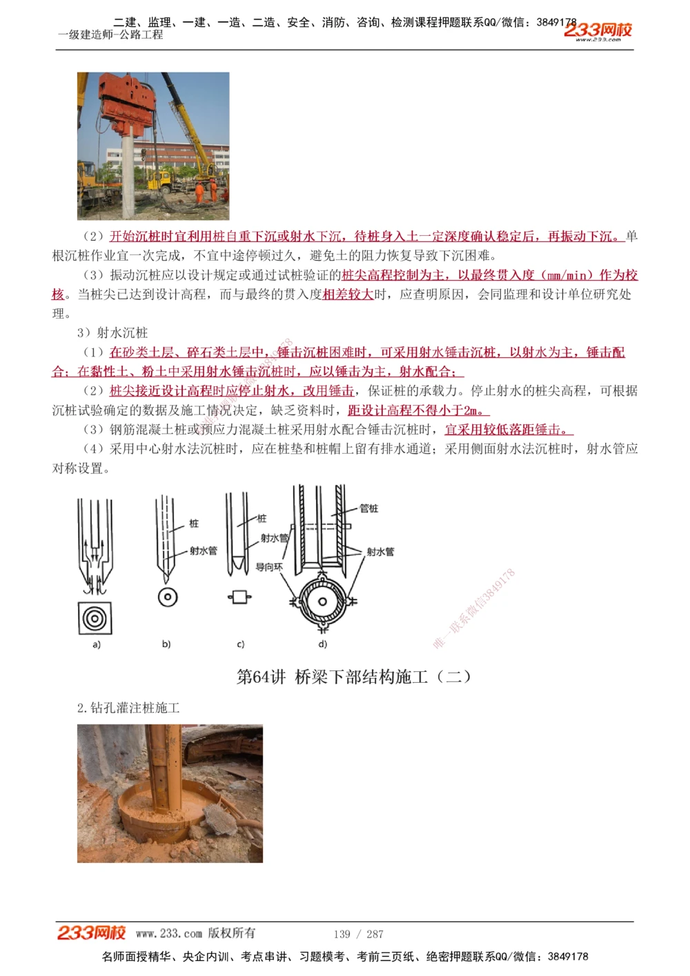 1-117_2026年一级建造师_2026年一建公路_2025年一建公路SVIP_02-基础精讲✿高端面授✿深度强化_18-公路《教材精讲班》安慧233推荐_讲义