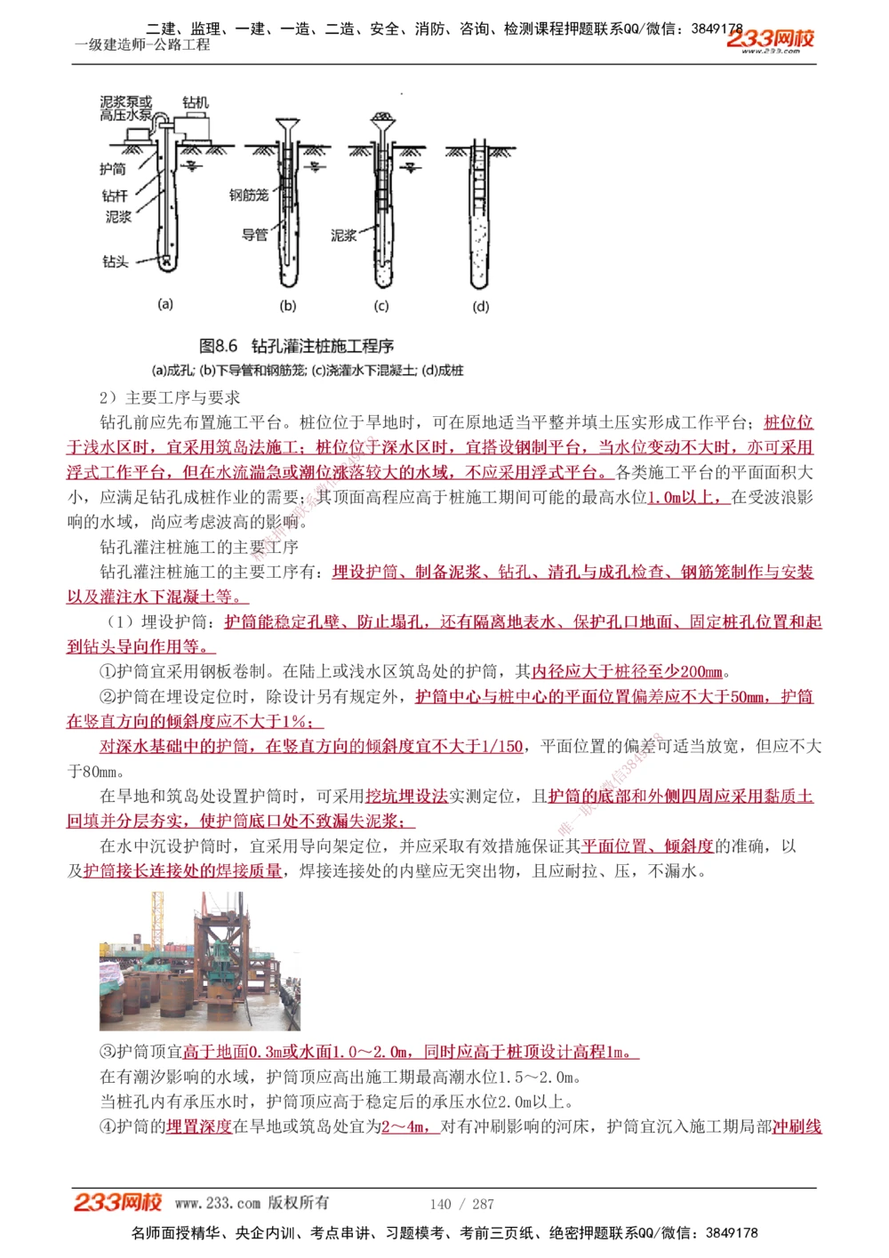 1-117_2026年一级建造师_2026年一建公路_2025年一建公路SVIP_02-基础精讲✿高端面授✿深度强化_18-公路《教材精讲班》安慧233推荐_讲义