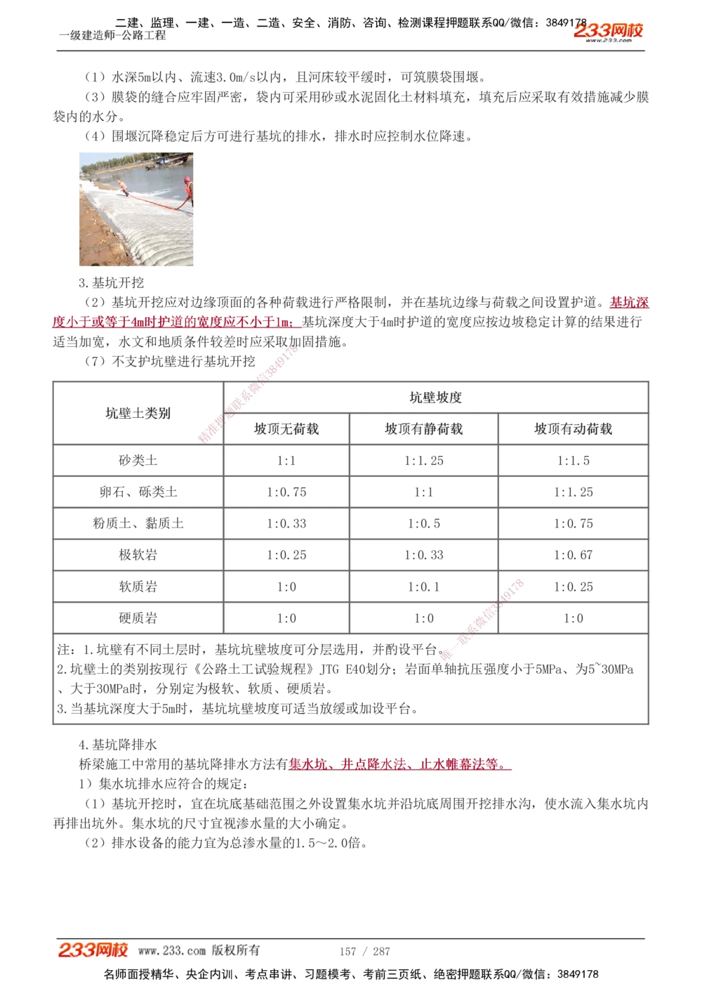 1-117_2026年一级建造师_2026年一建公路_2025年一建公路SVIP_02-基础精讲✿高端面授✿深度强化_18-公路《教材精讲班》安慧233推荐_讲义