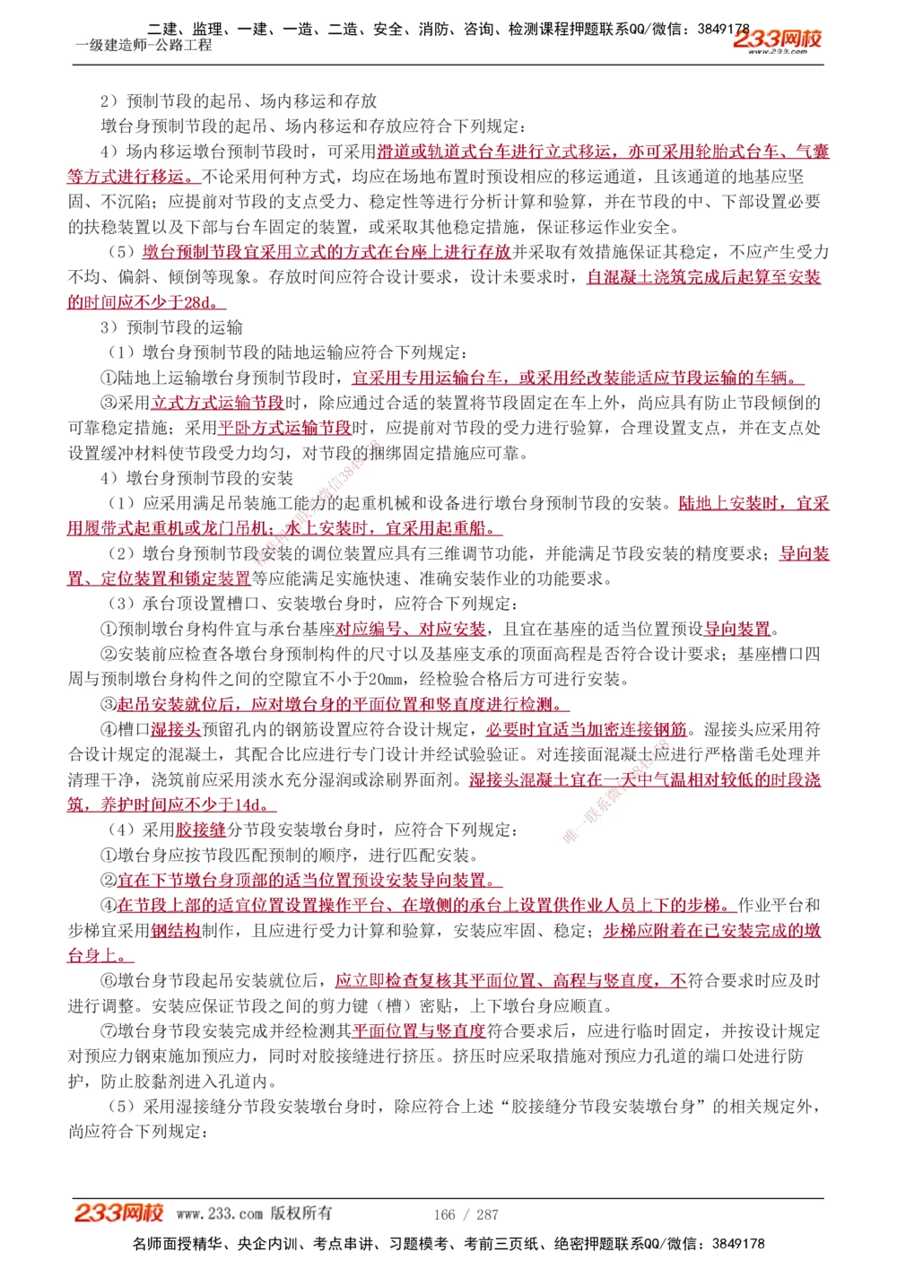 1-117_2026年一级建造师_2026年一建公路_2025年一建公路SVIP_02-基础精讲✿高端面授✿深度强化_18-公路《教材精讲班》安慧233推荐_讲义