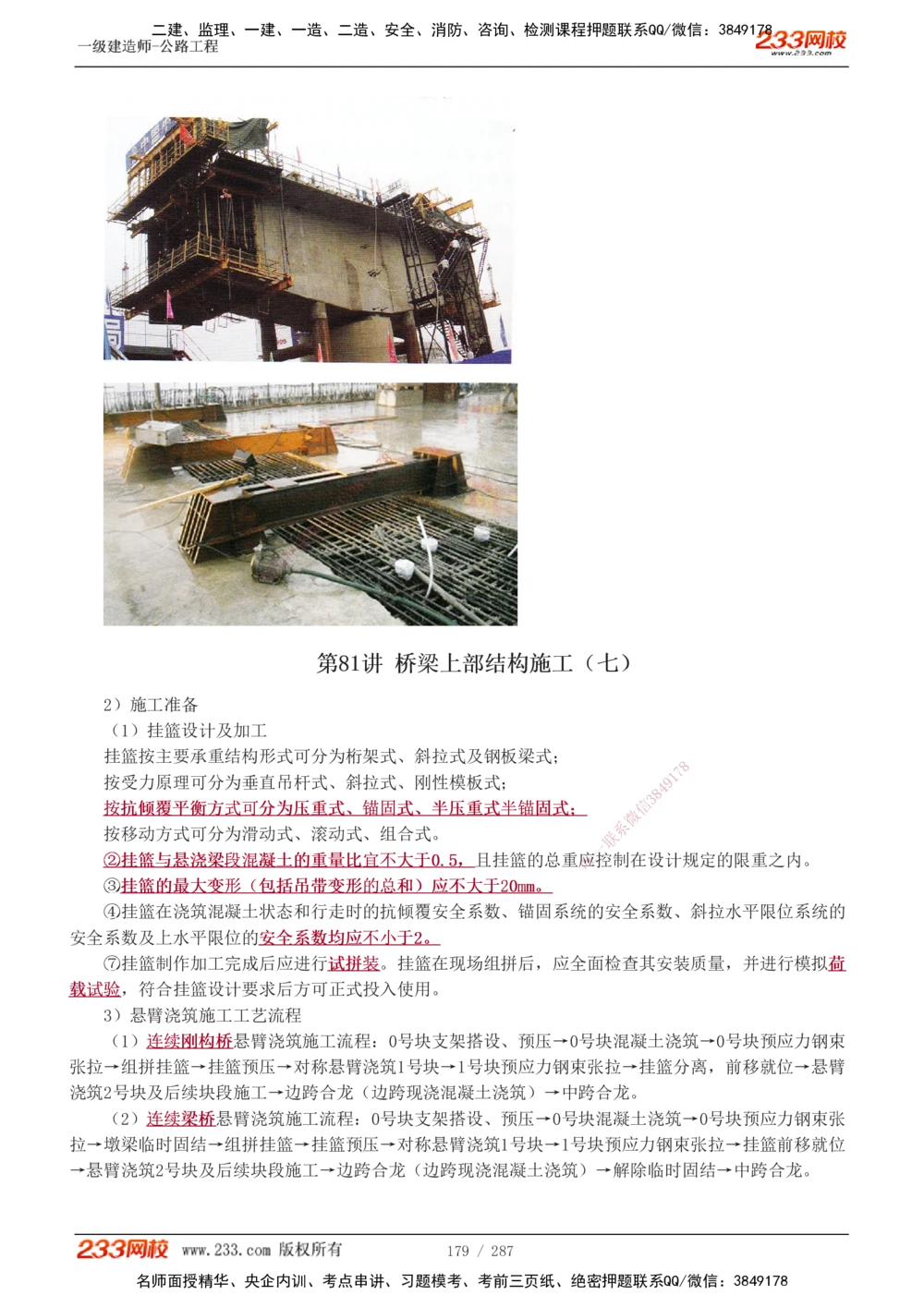 1-117_2026年一级建造师_2026年一建公路_2025年一建公路SVIP_02-基础精讲✿高端面授✿深度强化_18-公路《教材精讲班》安慧233推荐_讲义