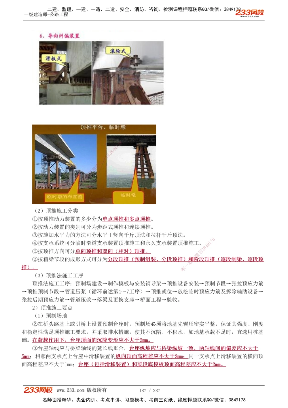 1-117_2026年一级建造师_2026年一建公路_2025年一建公路SVIP_02-基础精讲✿高端面授✿深度强化_18-公路《教材精讲班》安慧233推荐_讲义