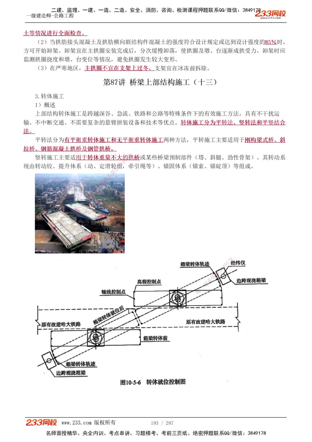 1-117_2026年一级建造师_2026年一建公路_2025年一建公路SVIP_02-基础精讲✿高端面授✿深度强化_18-公路《教材精讲班》安慧233推荐_讲义