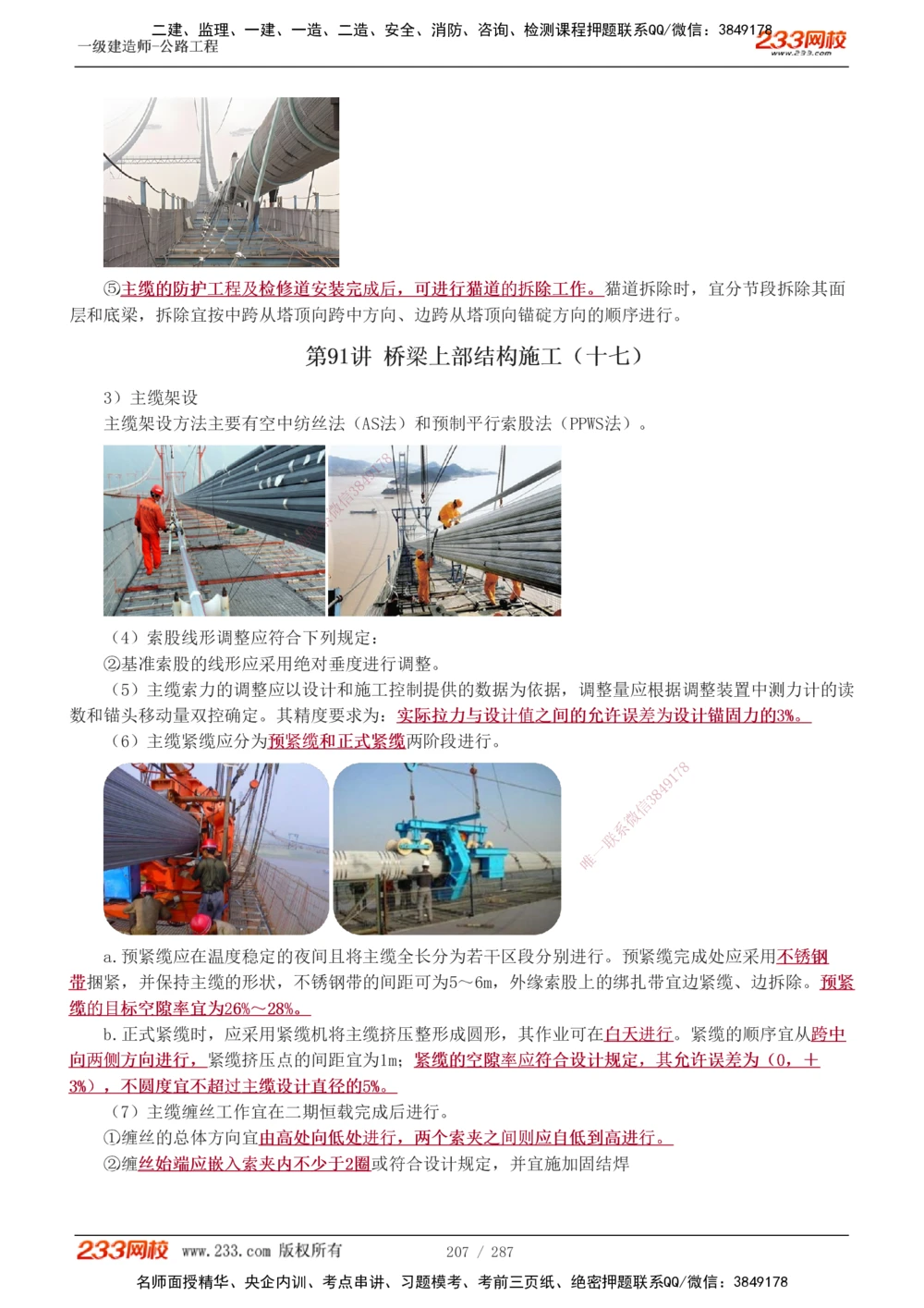 1-117_2026年一级建造师_2026年一建公路_2025年一建公路SVIP_02-基础精讲✿高端面授✿深度强化_18-公路《教材精讲班》安慧233推荐_讲义