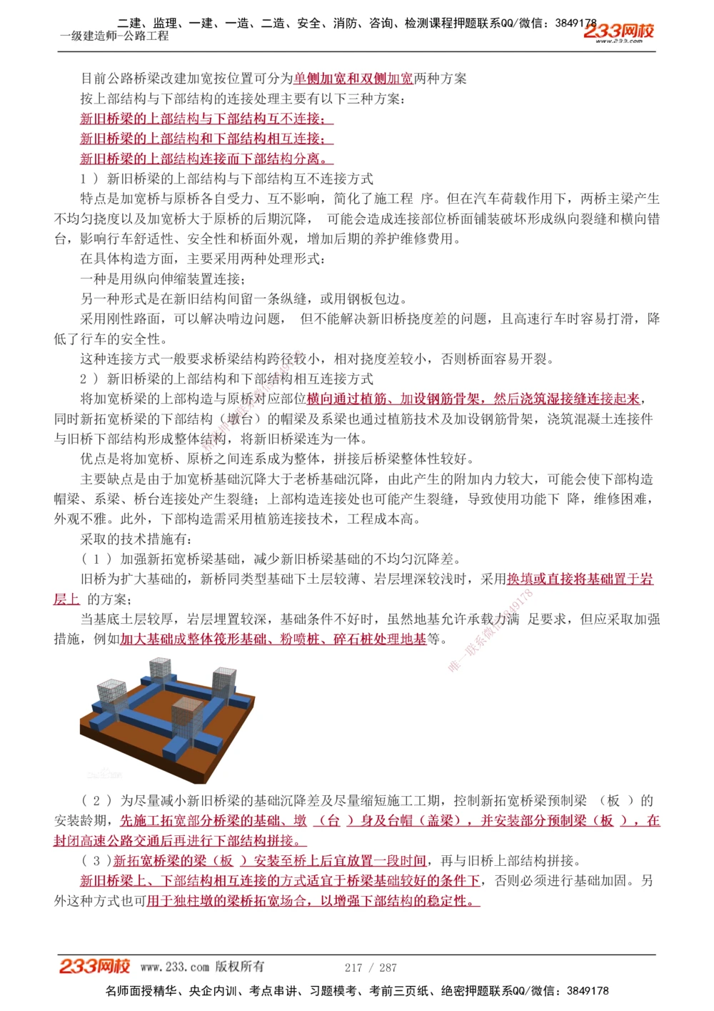 1-117_2026年一级建造师_2026年一建公路_2025年一建公路SVIP_02-基础精讲✿高端面授✿深度强化_18-公路《教材精讲班》安慧233推荐_讲义
