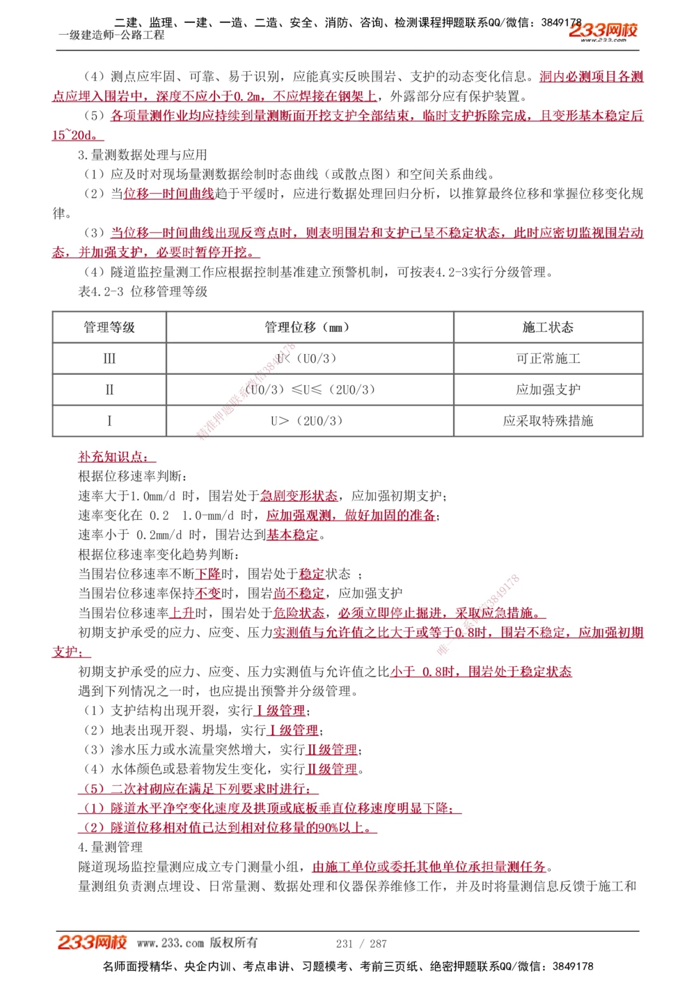 1-117_2026年一级建造师_2026年一建公路_2025年一建公路SVIP_02-基础精讲✿高端面授✿深度强化_18-公路《教材精讲班》安慧233推荐_讲义