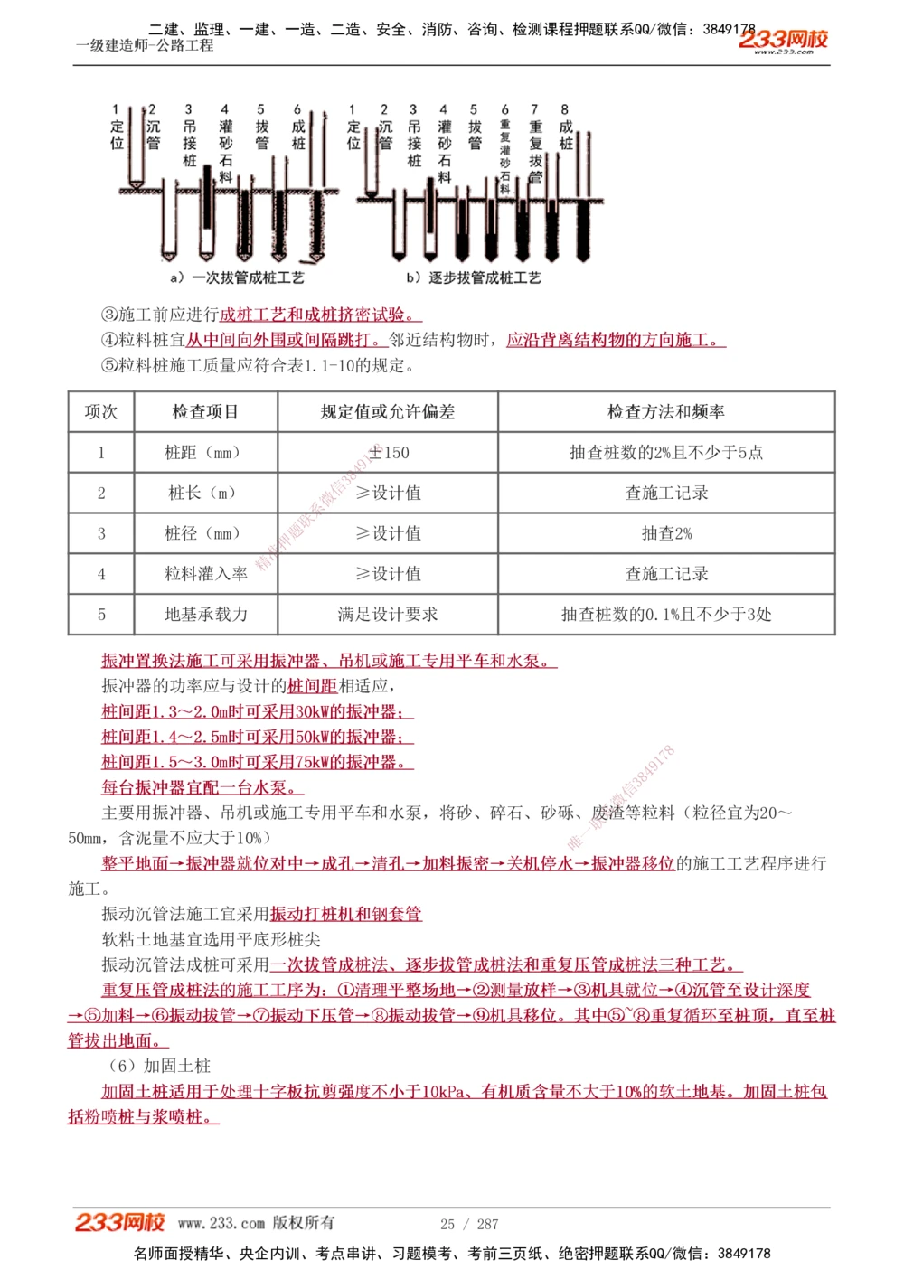 1-117_2026年一级建造师_2026年一建公路_2025年一建公路SVIP_02-基础精讲✿高端面授✿深度强化_18-公路《教材精讲班》安慧233推荐_讲义