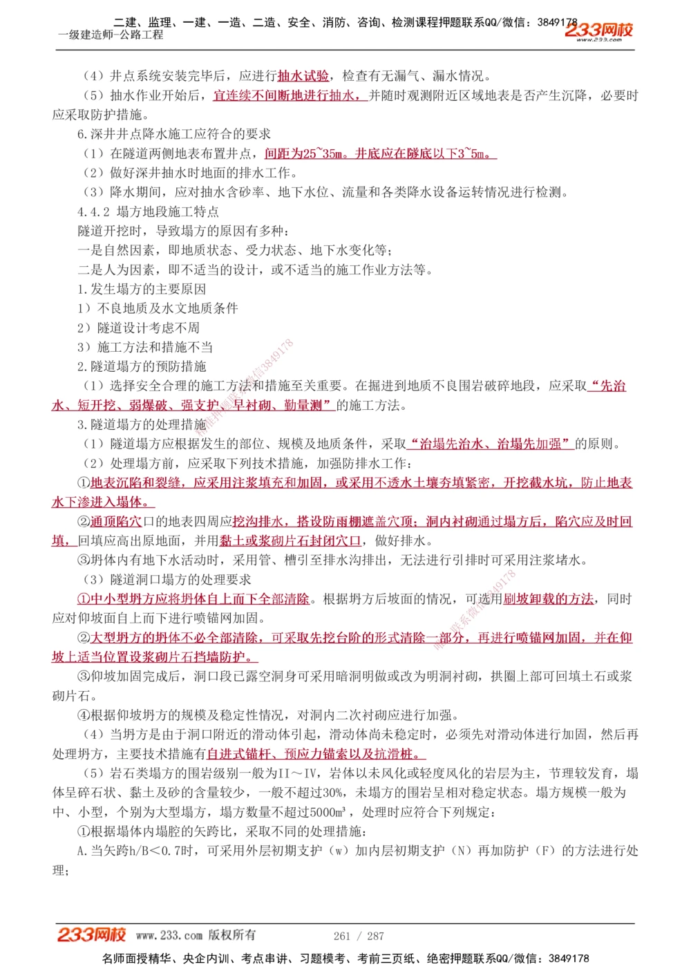 1-117_2026年一级建造师_2026年一建公路_2025年一建公路SVIP_02-基础精讲✿高端面授✿深度强化_18-公路《教材精讲班》安慧233推荐_讲义