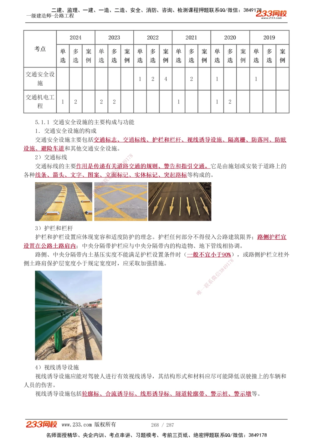 1-117_2026年一级建造师_2026年一建公路_2025年一建公路SVIP_02-基础精讲✿高端面授✿深度强化_18-公路《教材精讲班》安慧233推荐_讲义