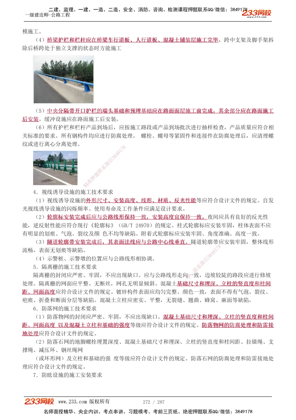 1-117_2026年一级建造师_2026年一建公路_2025年一建公路SVIP_02-基础精讲✿高端面授✿深度强化_18-公路《教材精讲班》安慧233推荐_讲义