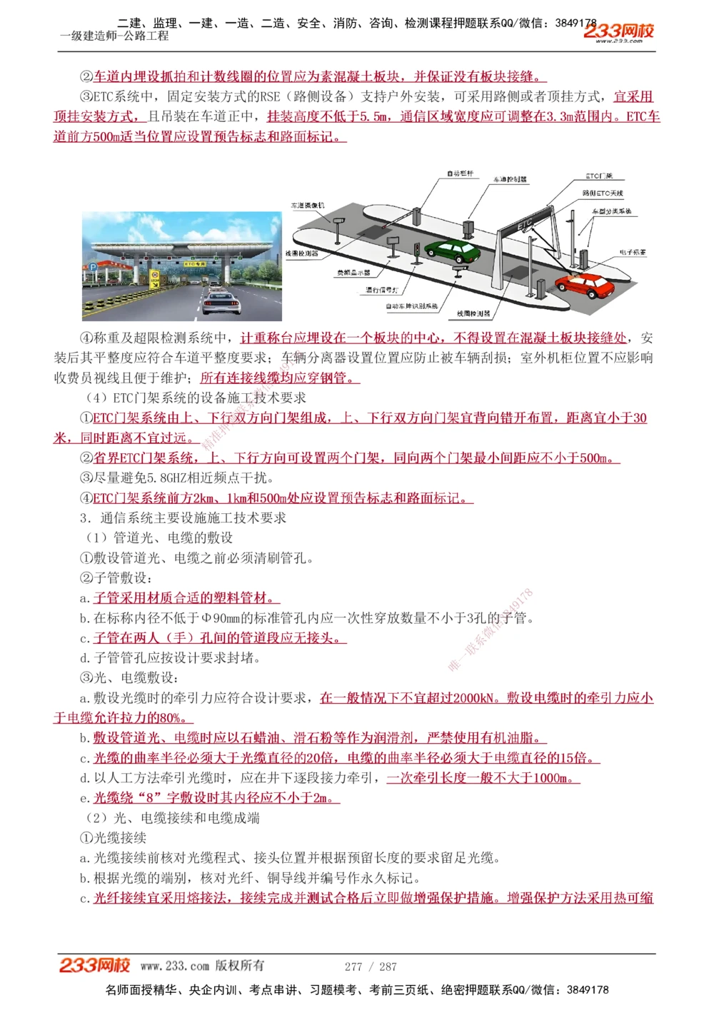 1-117_2026年一级建造师_2026年一建公路_2025年一建公路SVIP_02-基础精讲✿高端面授✿深度强化_18-公路《教材精讲班》安慧233推荐_讲义