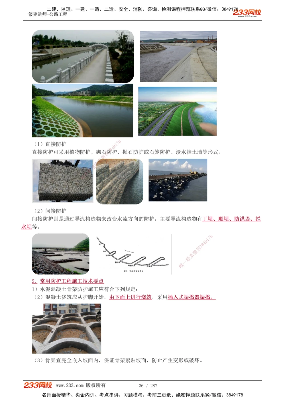 1-117_2026年一级建造师_2026年一建公路_2025年一建公路SVIP_02-基础精讲✿高端面授✿深度强化_18-公路《教材精讲班》安慧233推荐_讲义