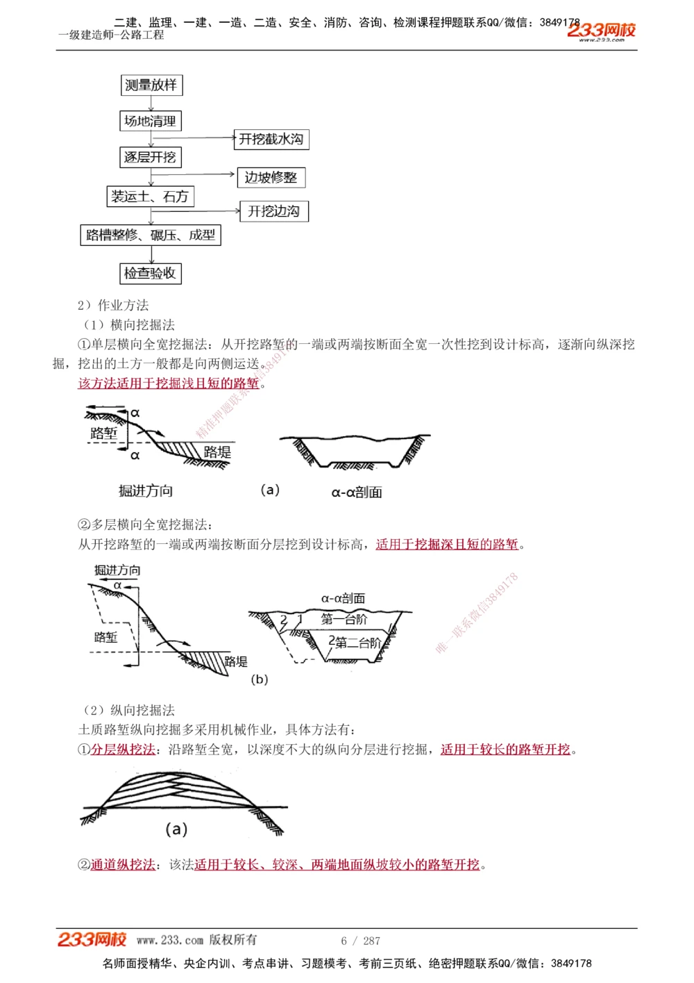 1-117_2026年一级建造师_2026年一建公路_2025年一建公路SVIP_02-基础精讲✿高端面授✿深度强化_18-公路《教材精讲班》安慧233推荐_讲义