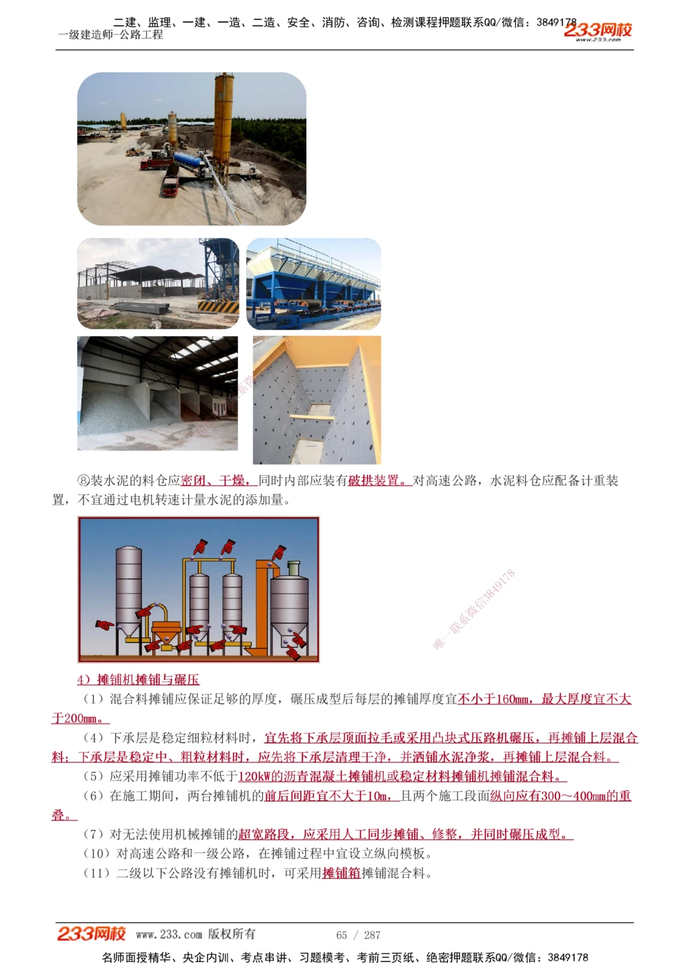 1-117_2026年一级建造师_2026年一建公路_2025年一建公路SVIP_02-基础精讲✿高端面授✿深度强化_18-公路《教材精讲班》安慧233推荐_讲义